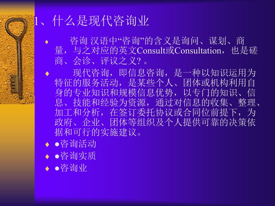 1、咨询相关理论问题幻灯片资料_第2页