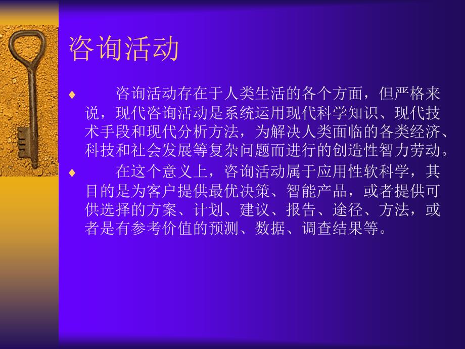 1、咨询相关理论问题幻灯片资料_第3页