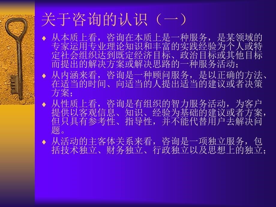 1、咨询相关理论问题幻灯片资料_第5页