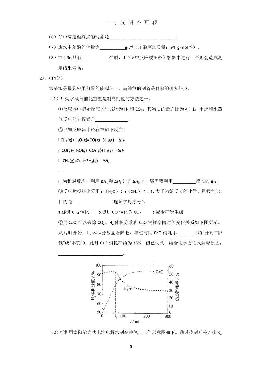 北京高考化学试题及答案（2020年8月）.doc_第5页