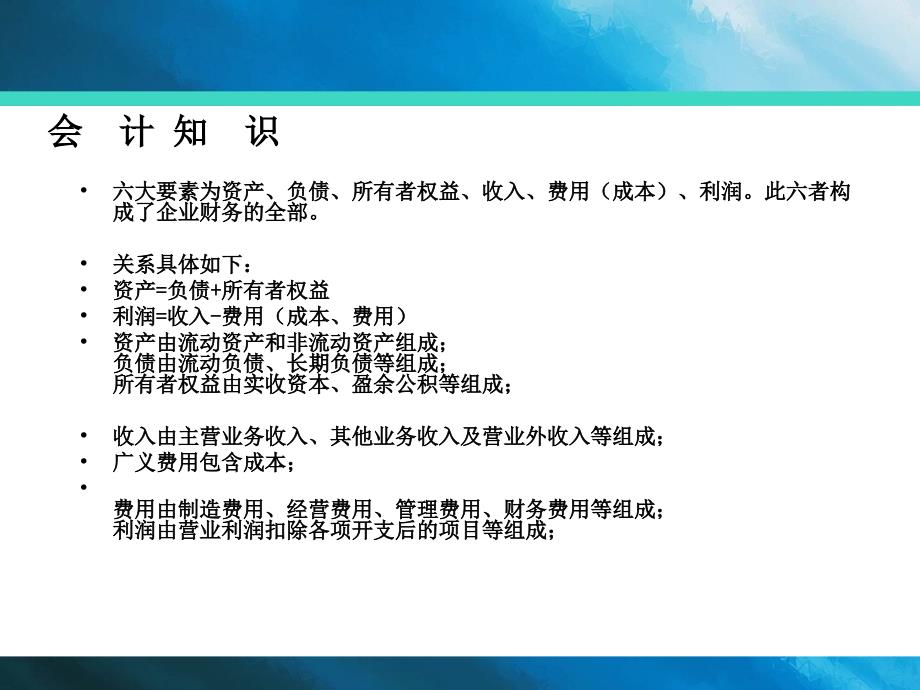 销售人员财务知识培训电子教案_第3页