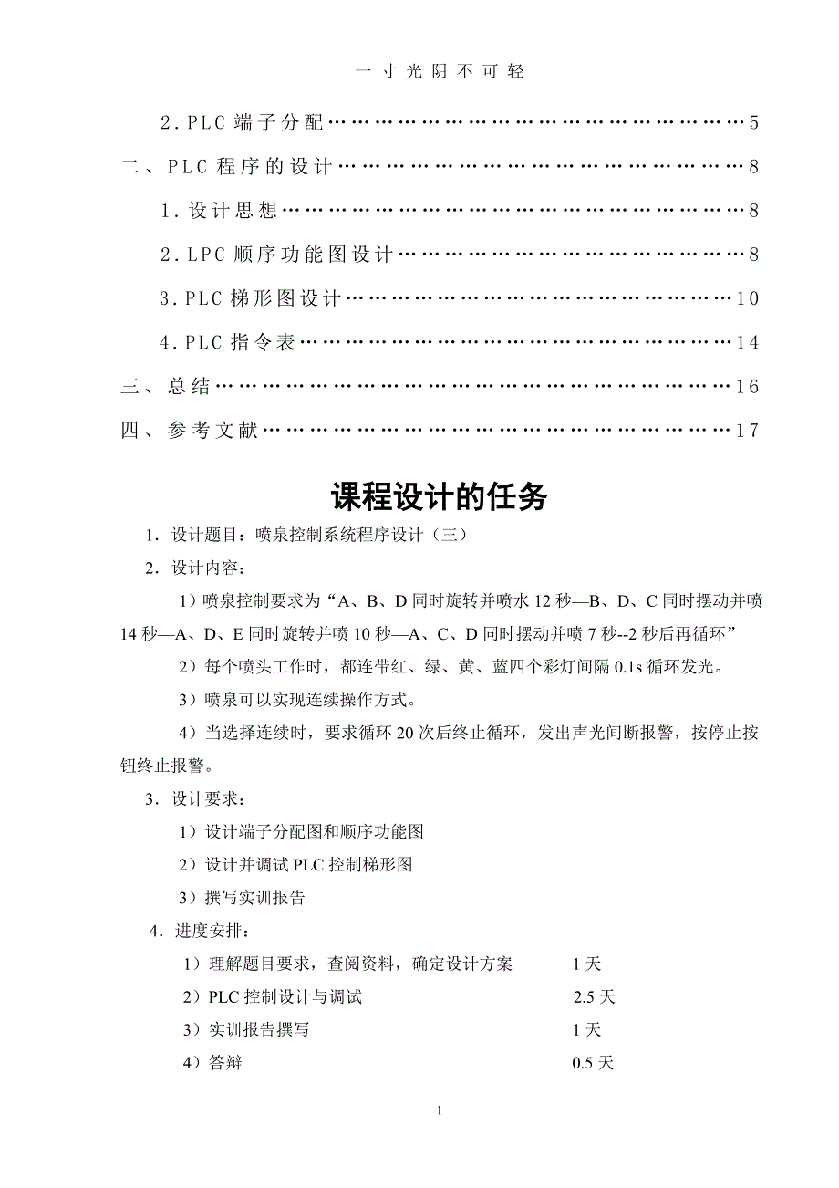 喷泉控制系统程序设计(三)（2020年8月）.doc_第2页