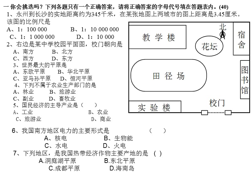 2006年初中毕业会考地理模拟试卷课件_第2页