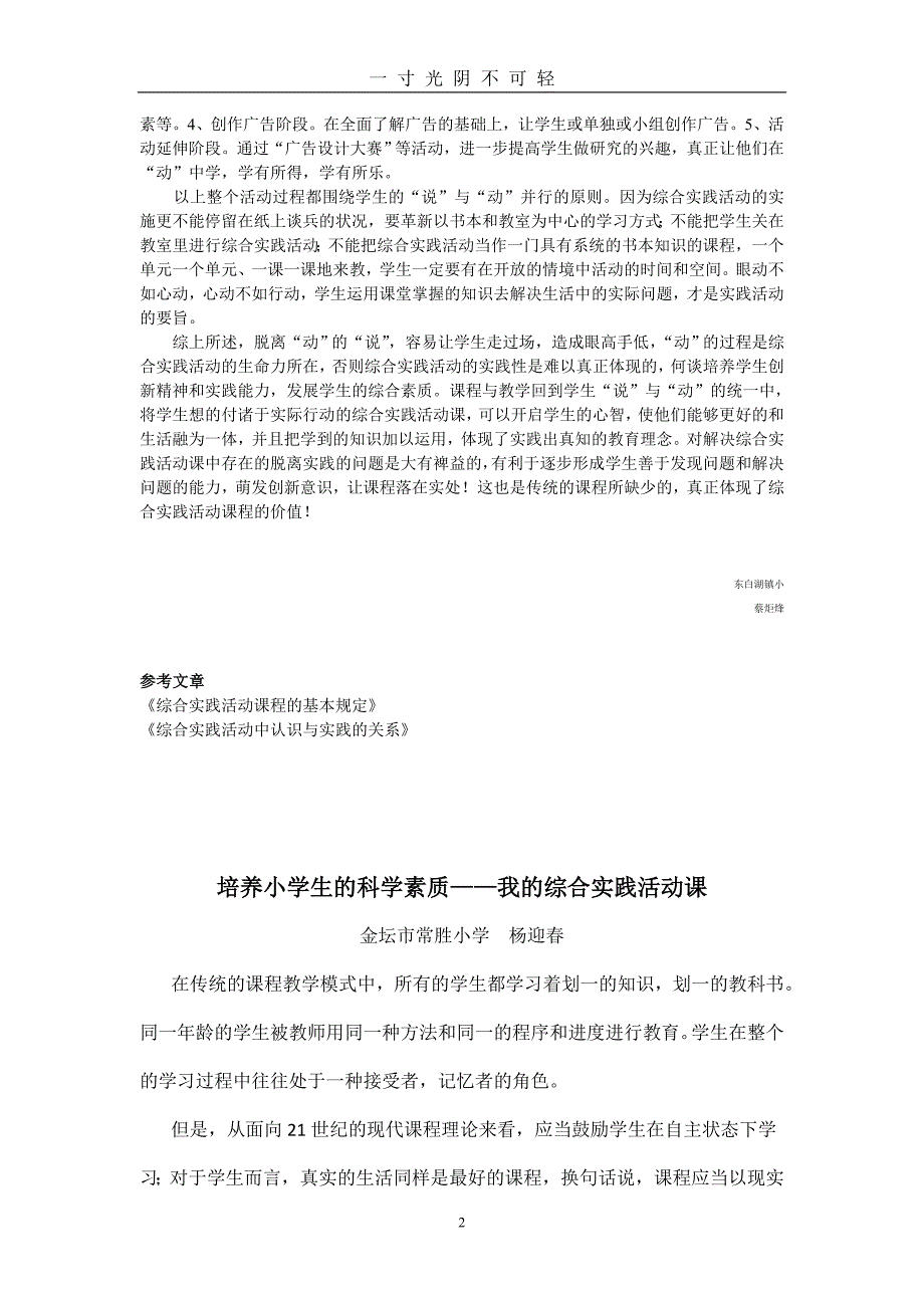 小学综合实践活动论文（2020年8月）.doc_第2页