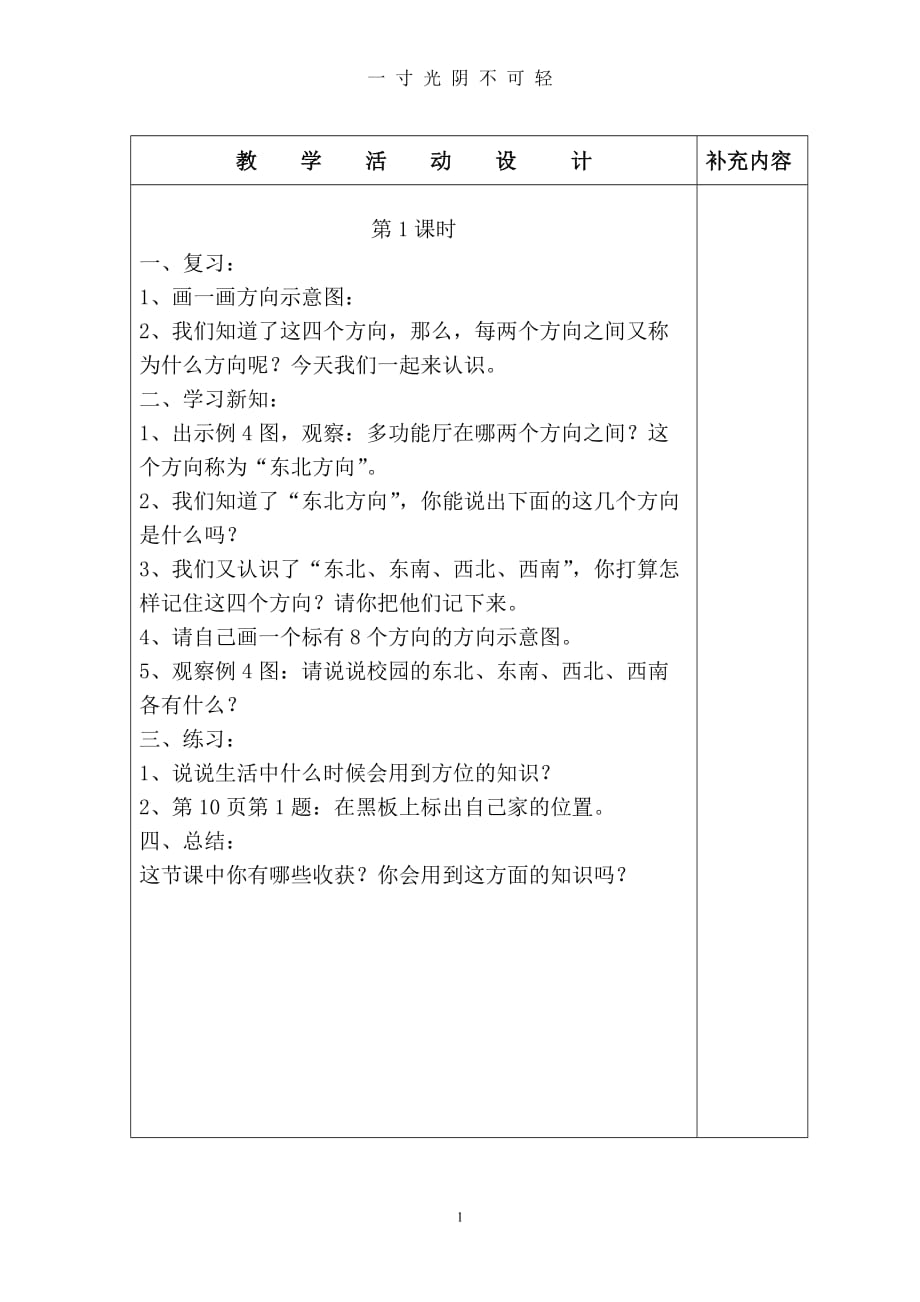 人教版小学数学三年级下册复习教案（2020年8月）.doc_第1页