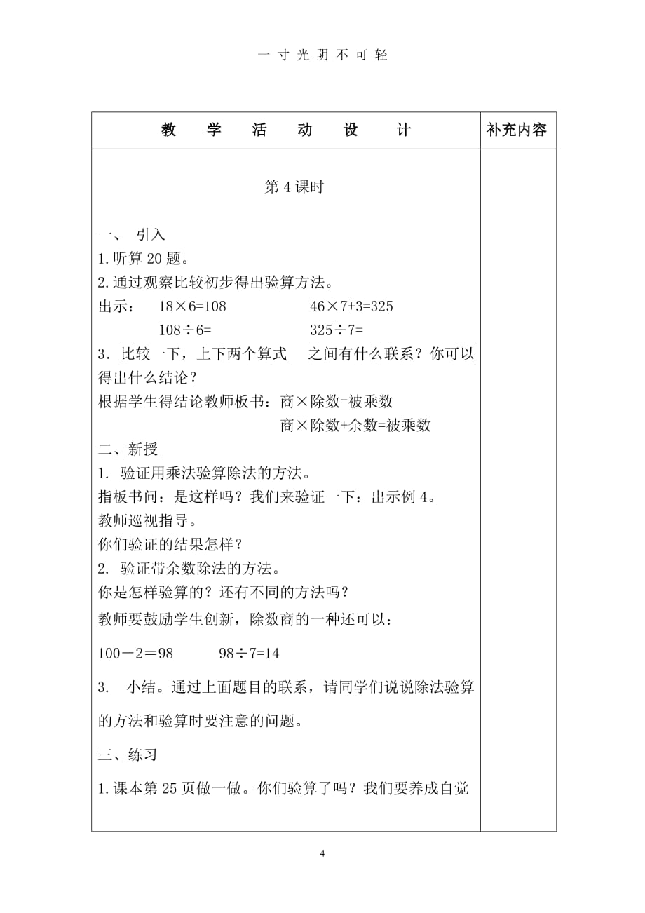 人教版小学数学三年级下册复习教案（2020年8月）.doc_第4页