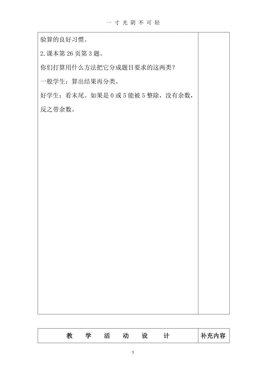 人教版小学数学三年级下册复习教案（2020年8月）.doc_第5页