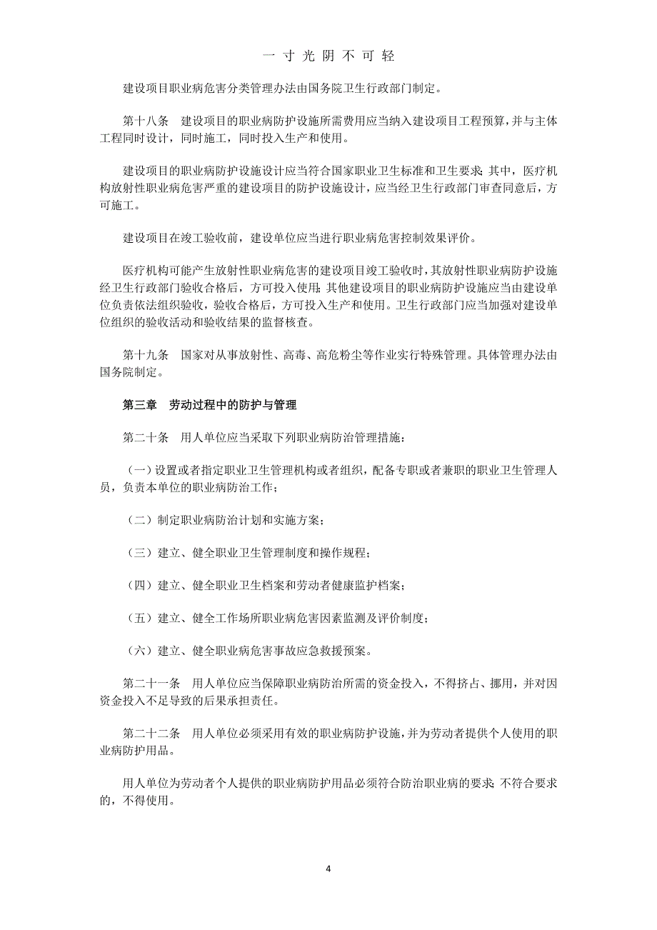 中华人民共和国职业病防治法（2020年8月）.doc_第4页