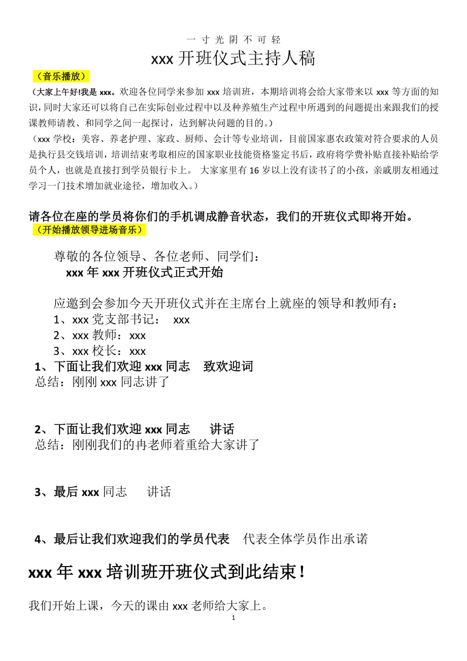 职业技能培训开班仪式——主持词（2020年8月整理）.pdf_第1页