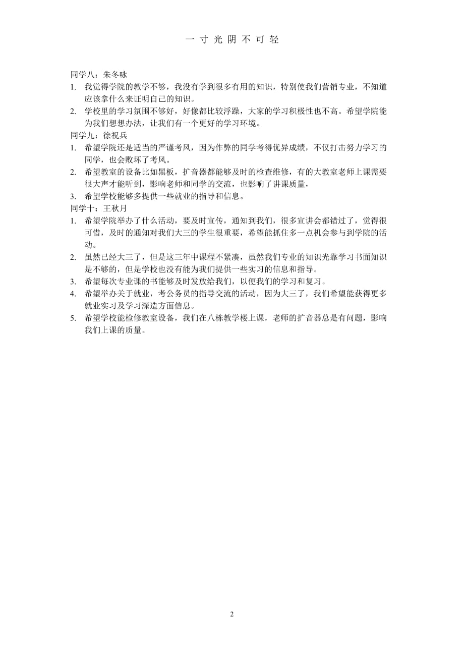 对学院教育教学的建议 模版（2020年8月）.doc_第2页