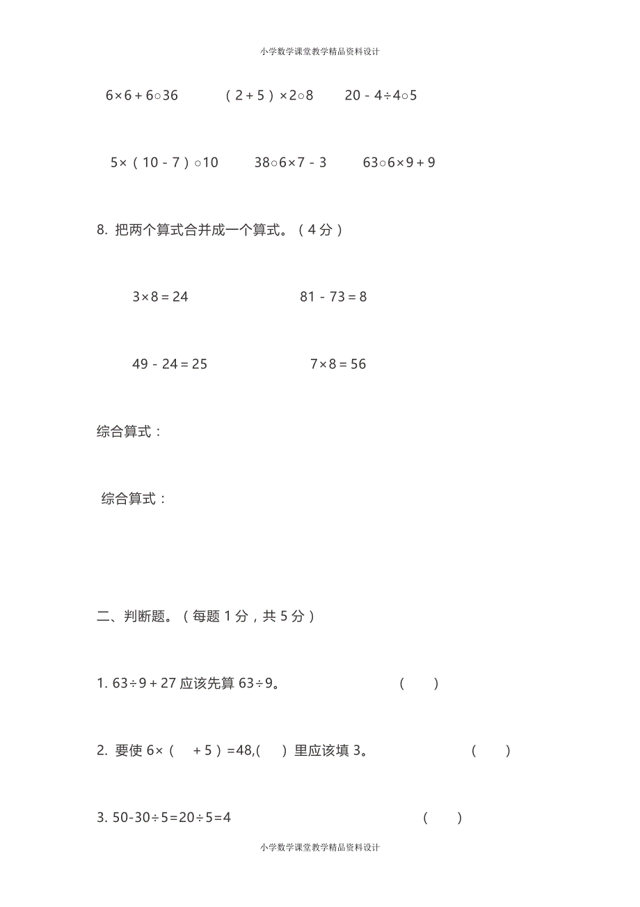 （课堂教学资料）人教版二年级数学（下）第五单元精品考试试卷及答案（7）_第3页