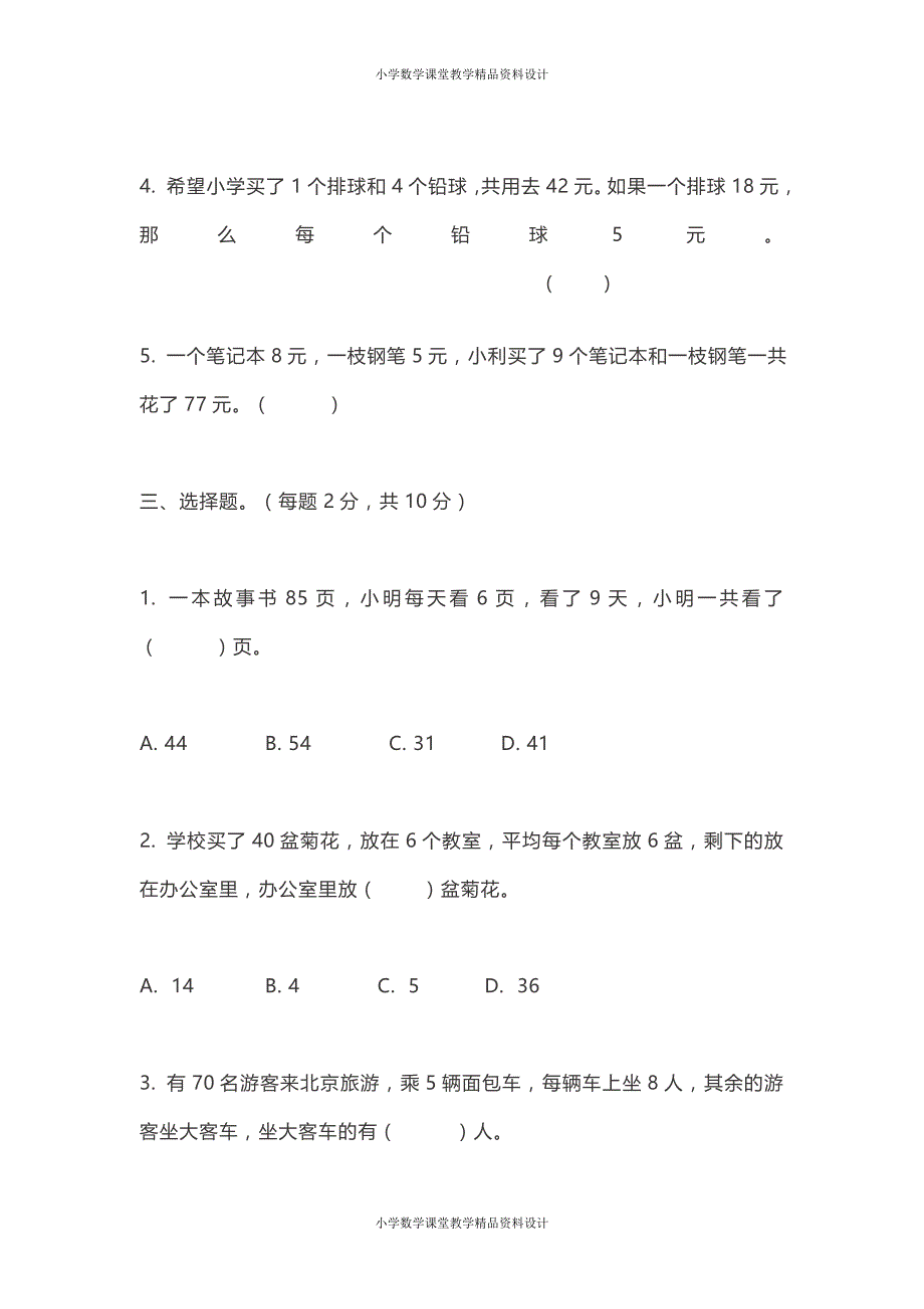 （课堂教学资料）人教版二年级数学（下）第五单元精品考试试卷及答案（7）_第4页