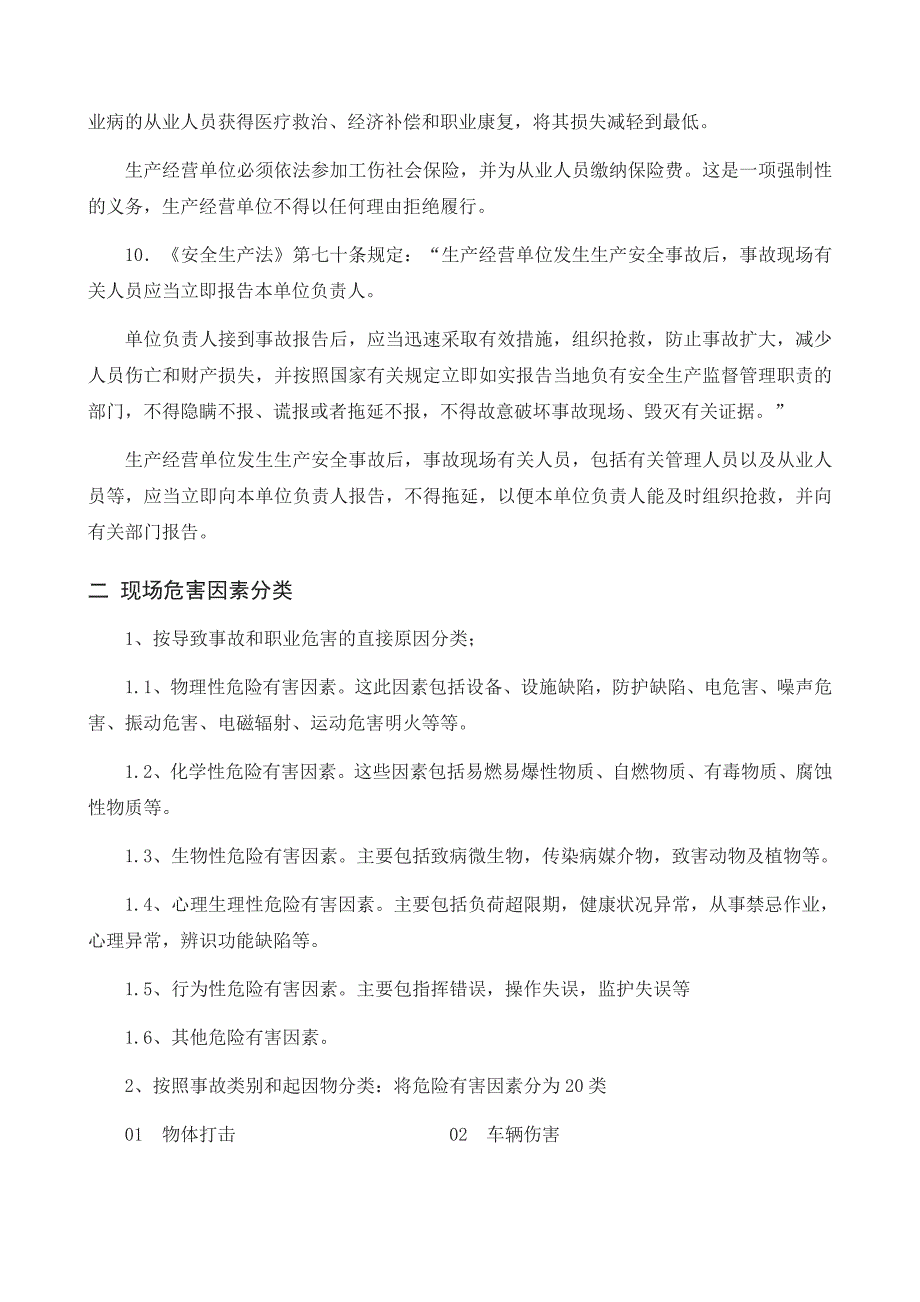 车间(部门）级安全培训教育内容_第4页