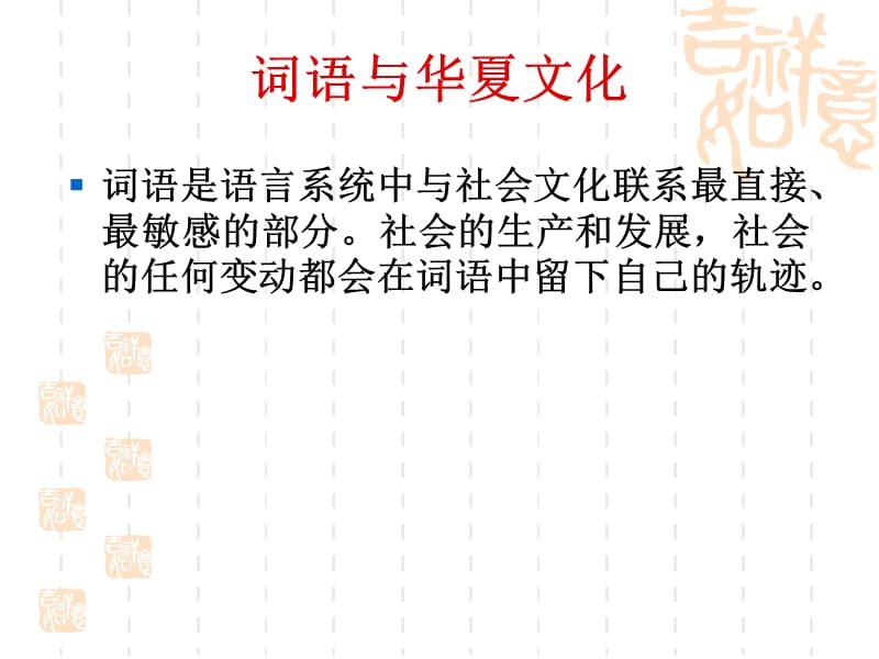 第二章词语与华夏文化课件_第2页