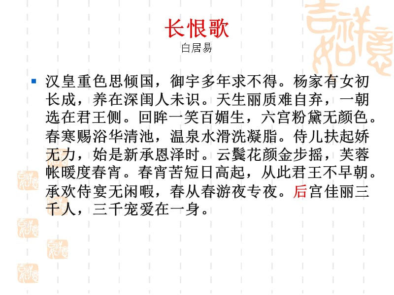 第二章词语与华夏文化课件_第3页