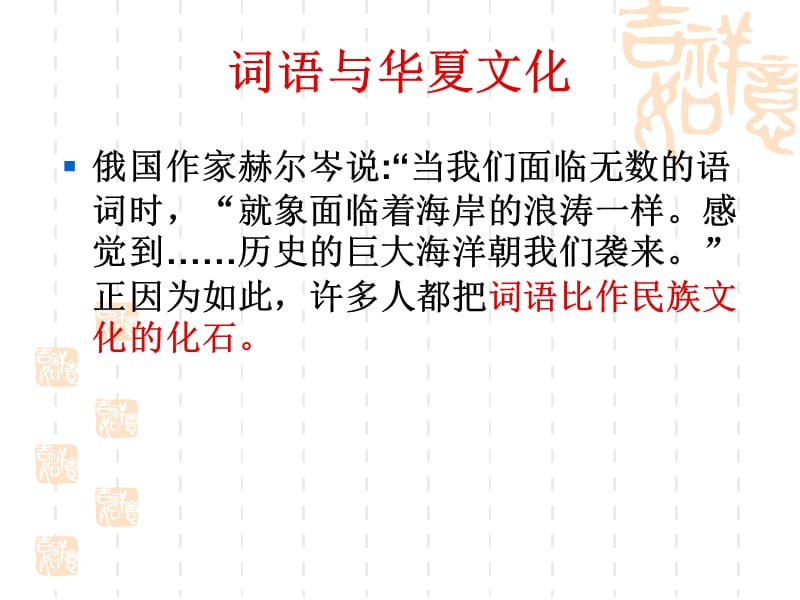 第二章词语与华夏文化课件_第5页