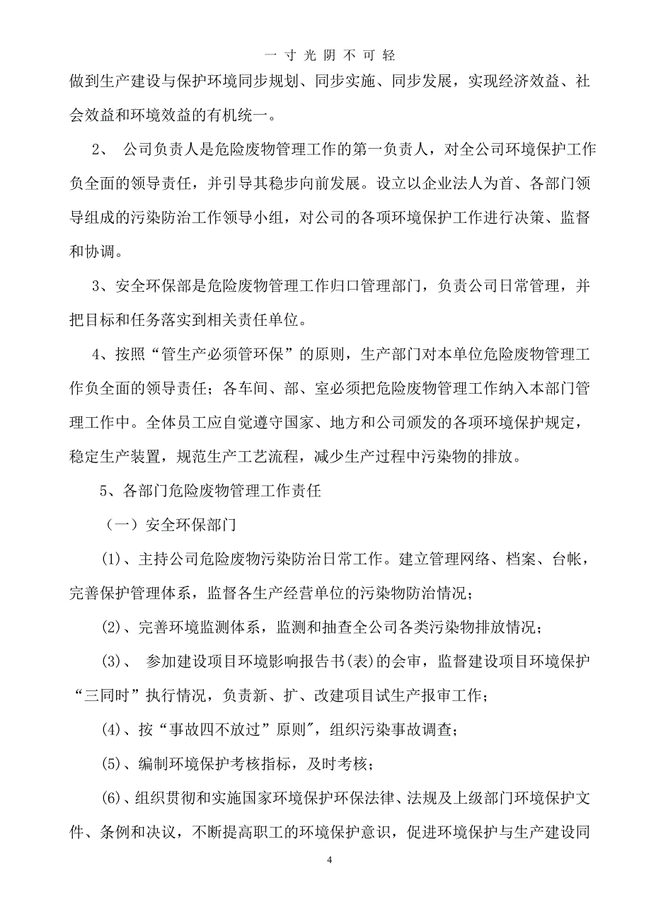 企业危险废物内部管理制度版（2020年8月）.doc_第4页