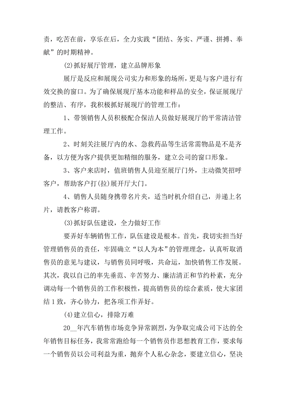 整理2020产品销售工作总结5篇_第2页