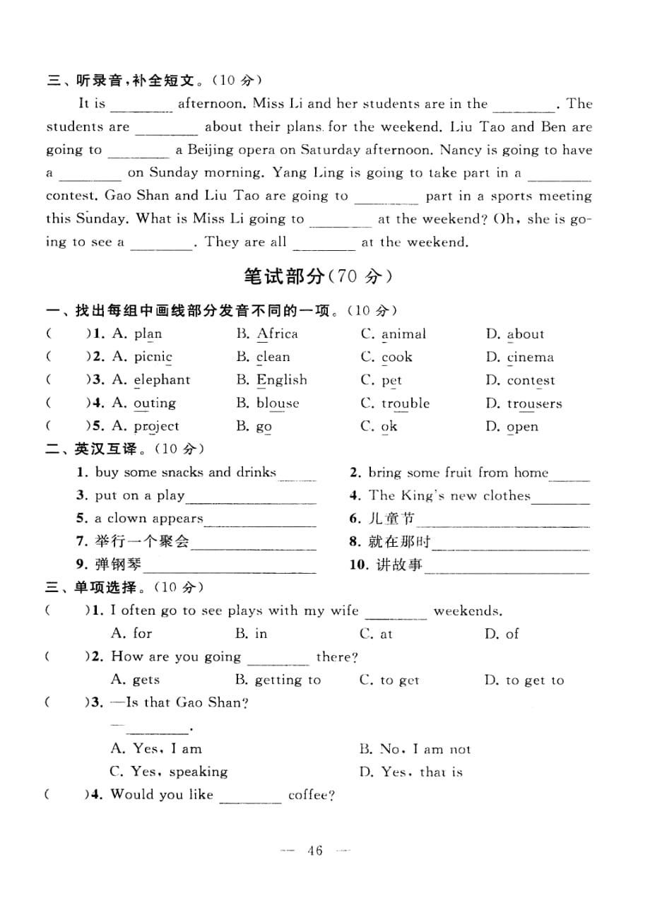 六年级下英语试卷第五单元Ａ卷_第2页