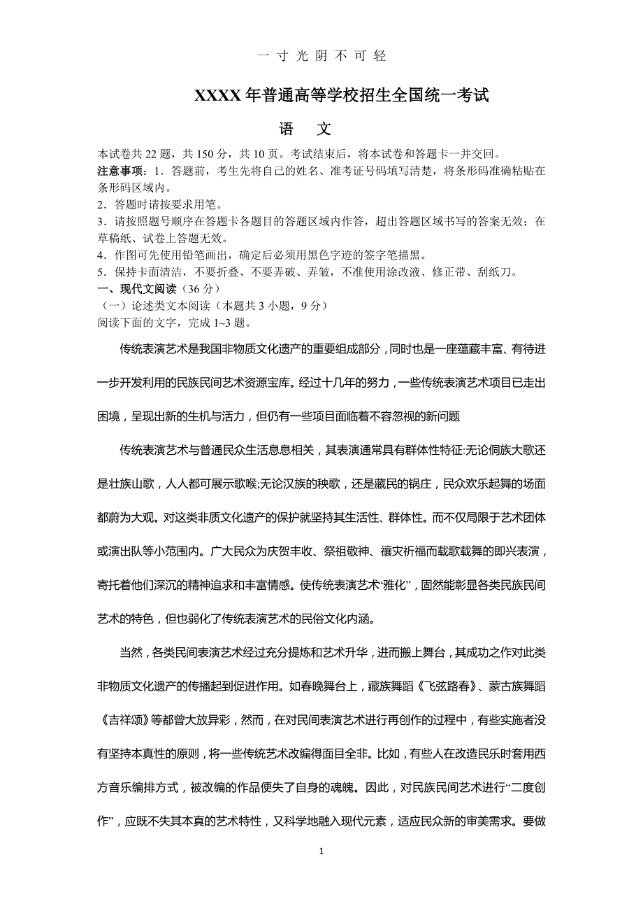 全国卷语文三卷（2020年8月）.doc_第1页