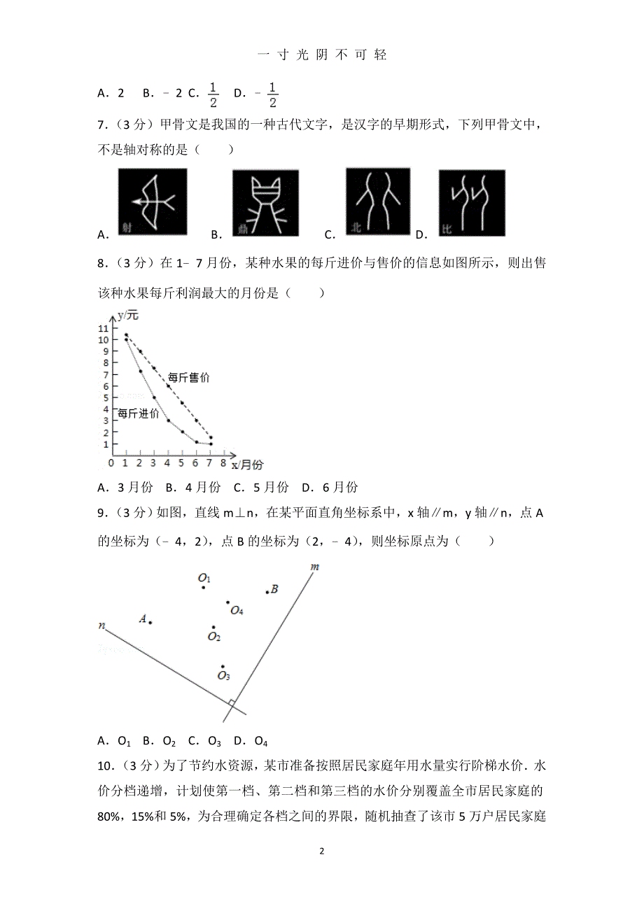 北京市中考数学试卷(含答案解析)（2020年8月）.doc_第2页