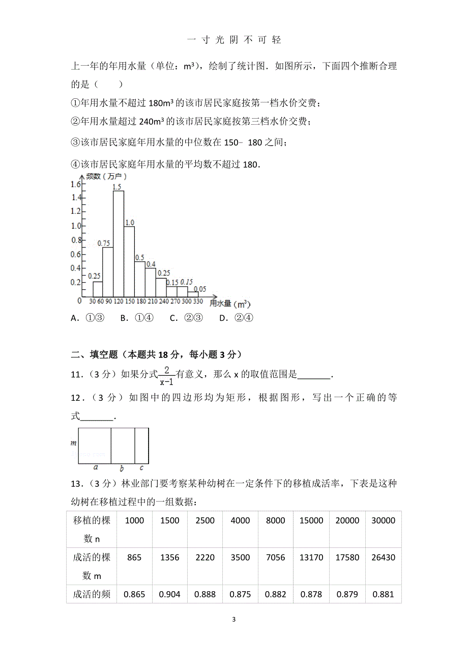 北京市中考数学试卷(含答案解析)（2020年8月）.doc_第3页