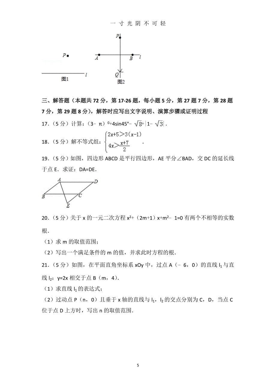 北京市中考数学试卷(含答案解析)（2020年8月）.doc_第5页