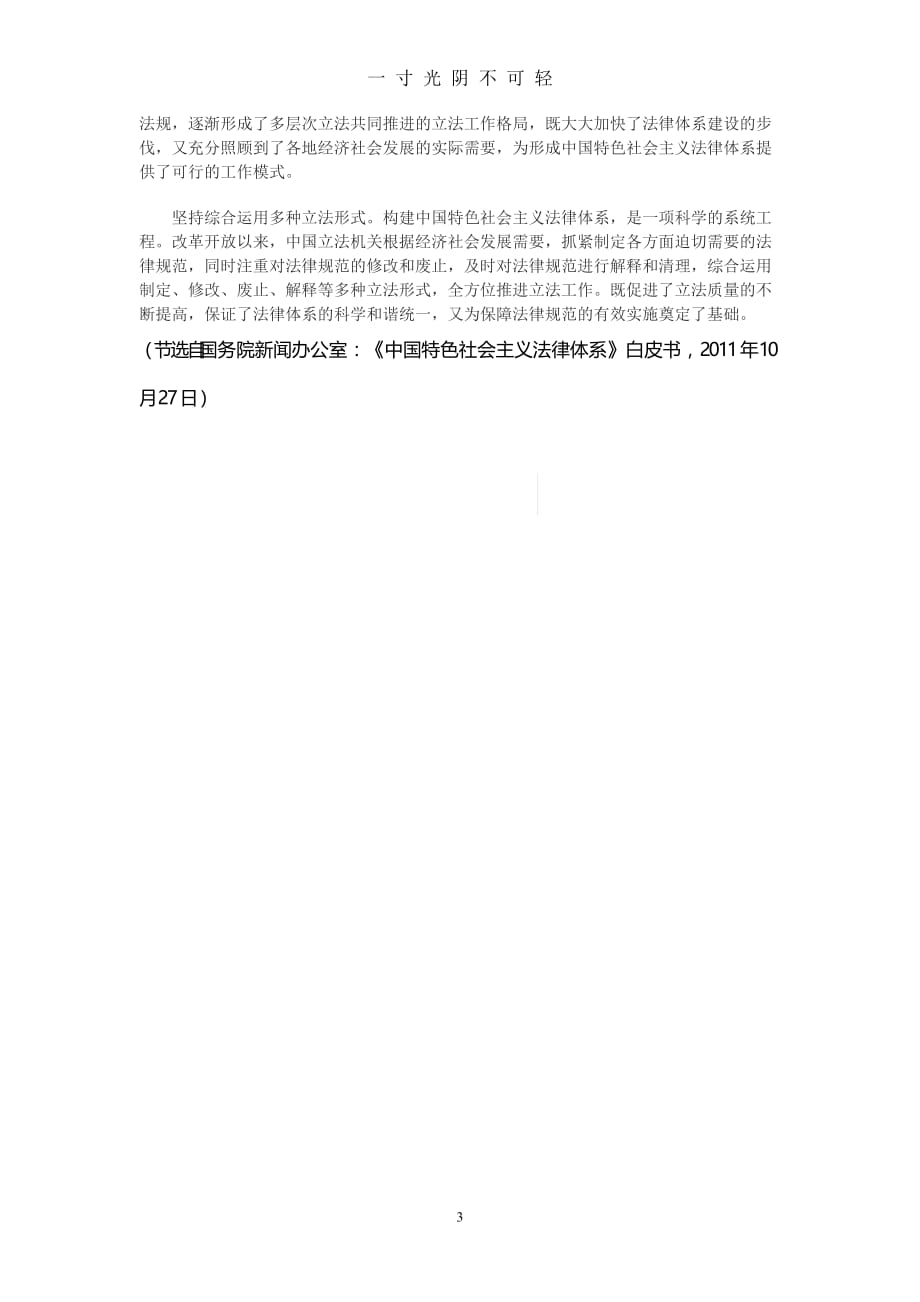 中国特色社会主义法律体系的特征（2020年8月）.doc_第3页