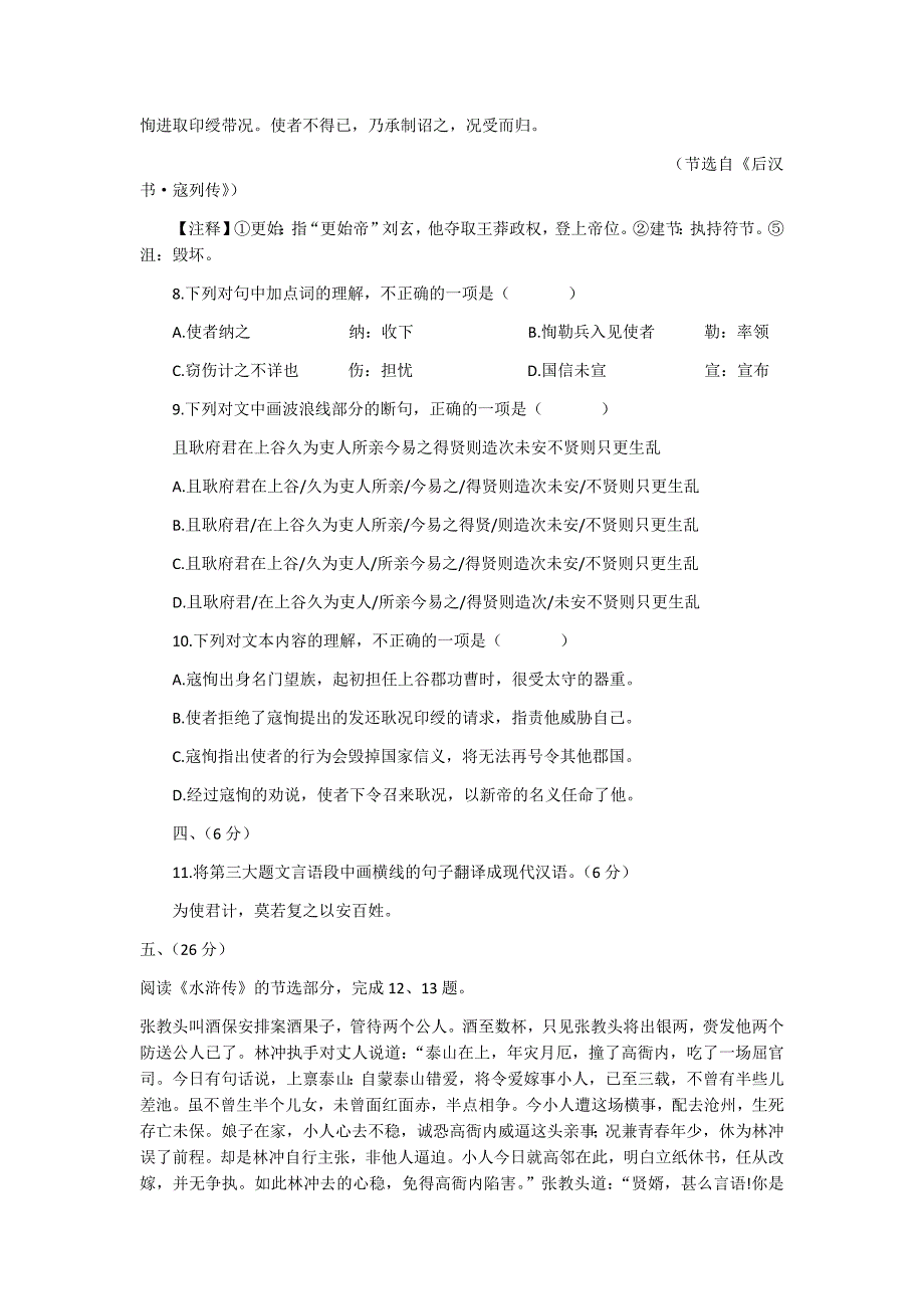 湖北省武汉市2020年中考语文试卷（解析版）_第4页