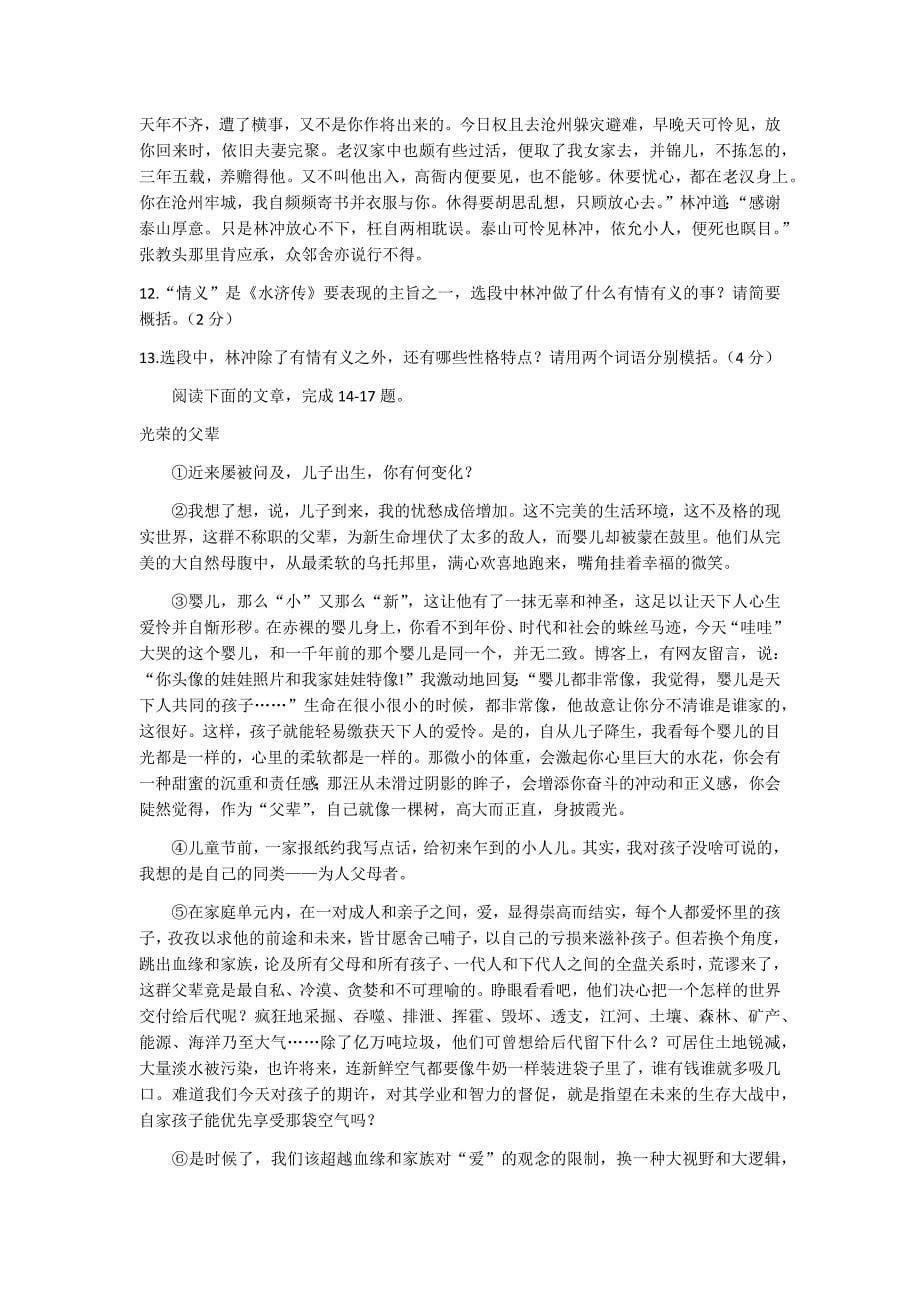 湖北省武汉市2020年中考语文试卷（解析版）_第5页
