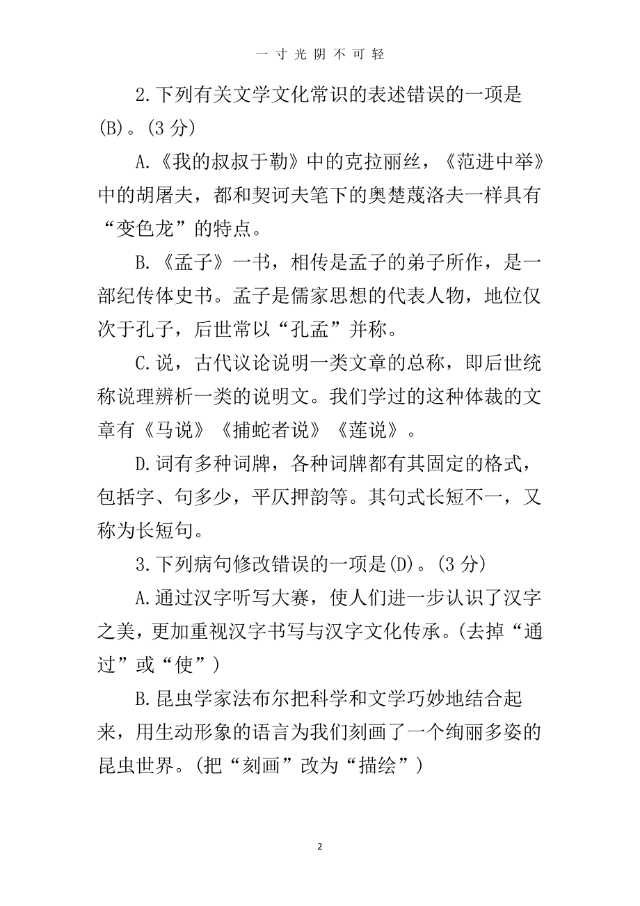 连云港市中考语文模拟试题（整理）.pdf_第2页
