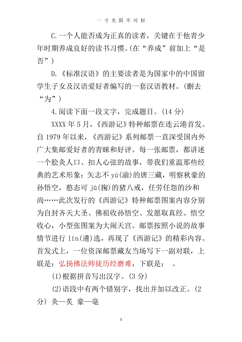 连云港市中考语文模拟试题（整理）.pdf_第3页
