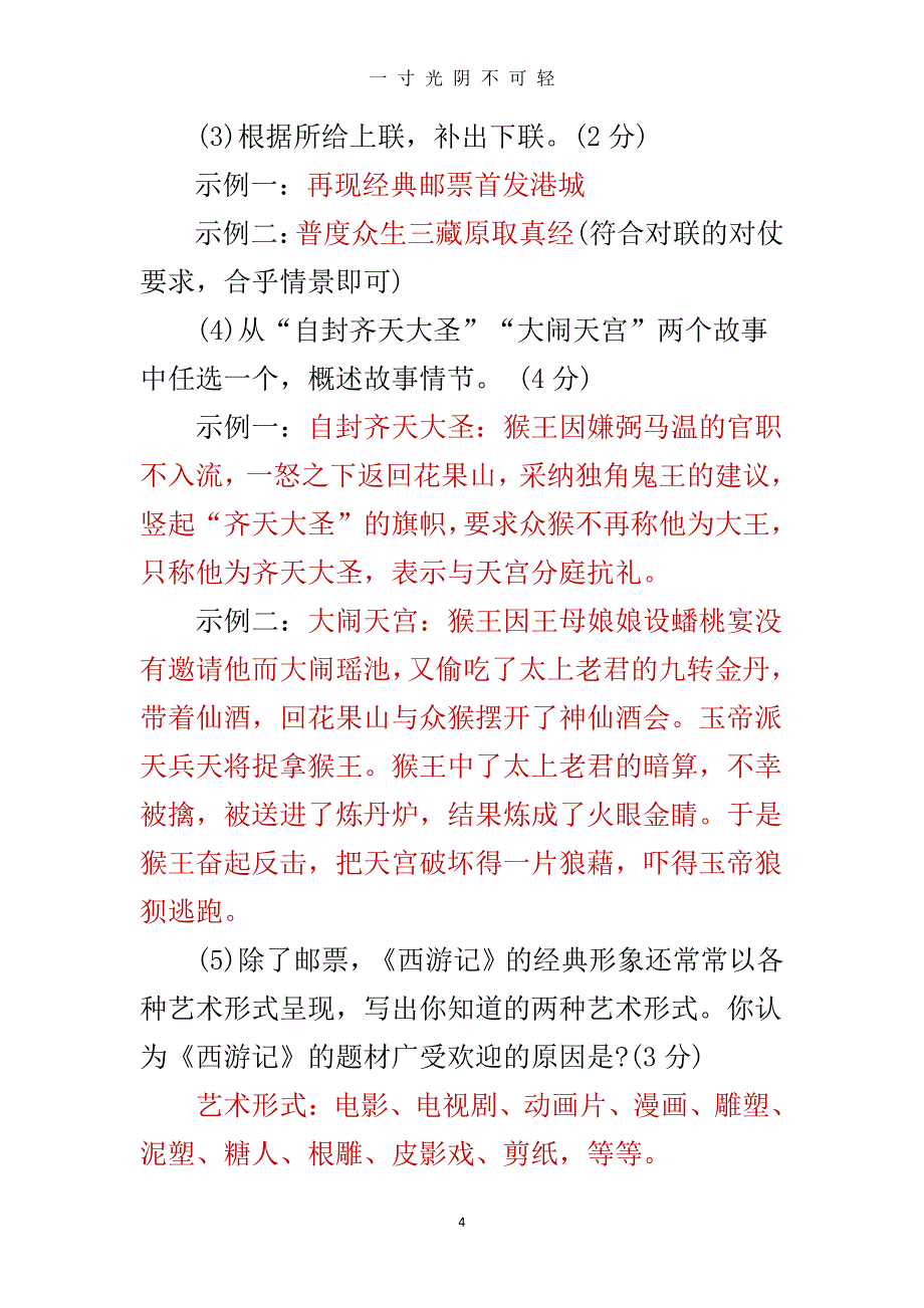 连云港市中考语文模拟试题（整理）.pdf_第4页