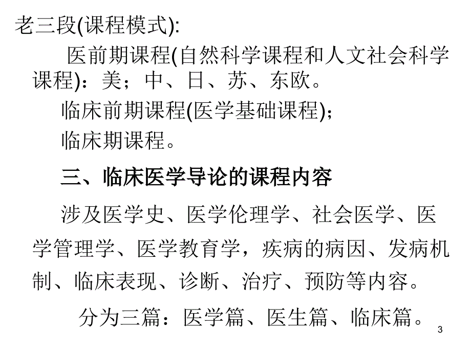 临床篇(最新)课件_第3页