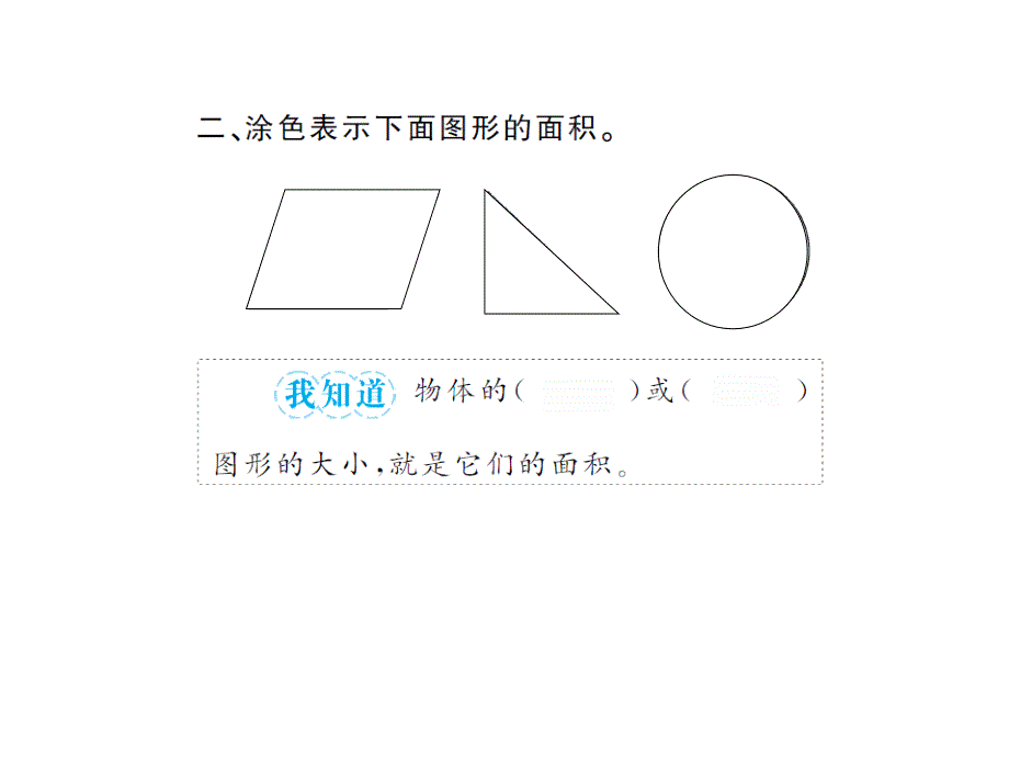 （课堂教学资料）人教版小学三年级下册数学习题课件5.1面积和面积单位（1）_第4页