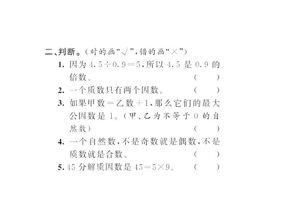 （课堂教学资料）新人教版小学六年级下册数学同步课件数的认识(２)_第5页