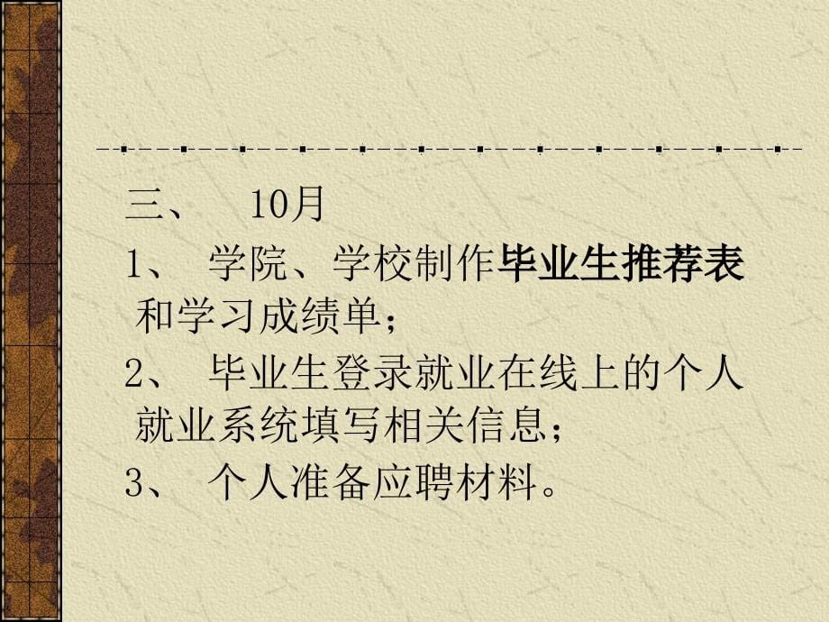 (第一次课)大四就业指导课件_第5页