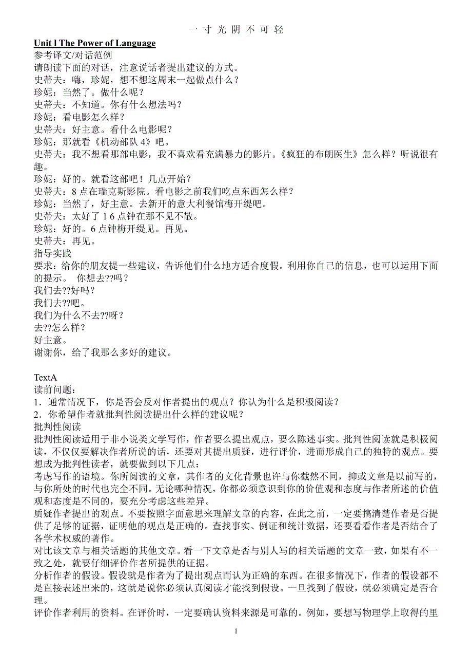 英语二自学教程【课文翻译】（2020年8月整理）.pdf_第1页