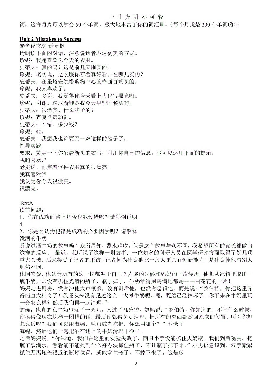 英语二自学教程【课文翻译】（2020年8月整理）.pdf_第3页