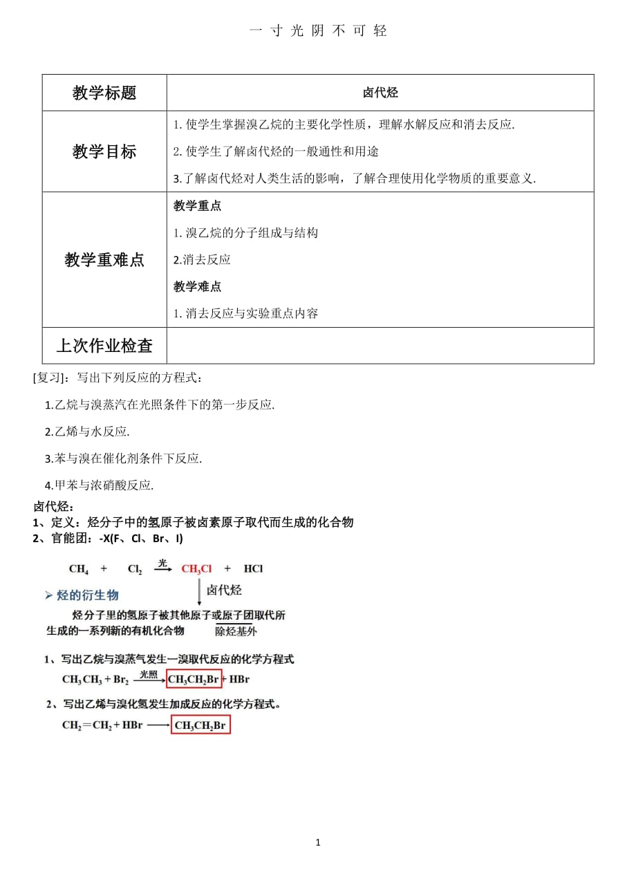 高二化学选修五（2020年8月整理）.pdf_第1页