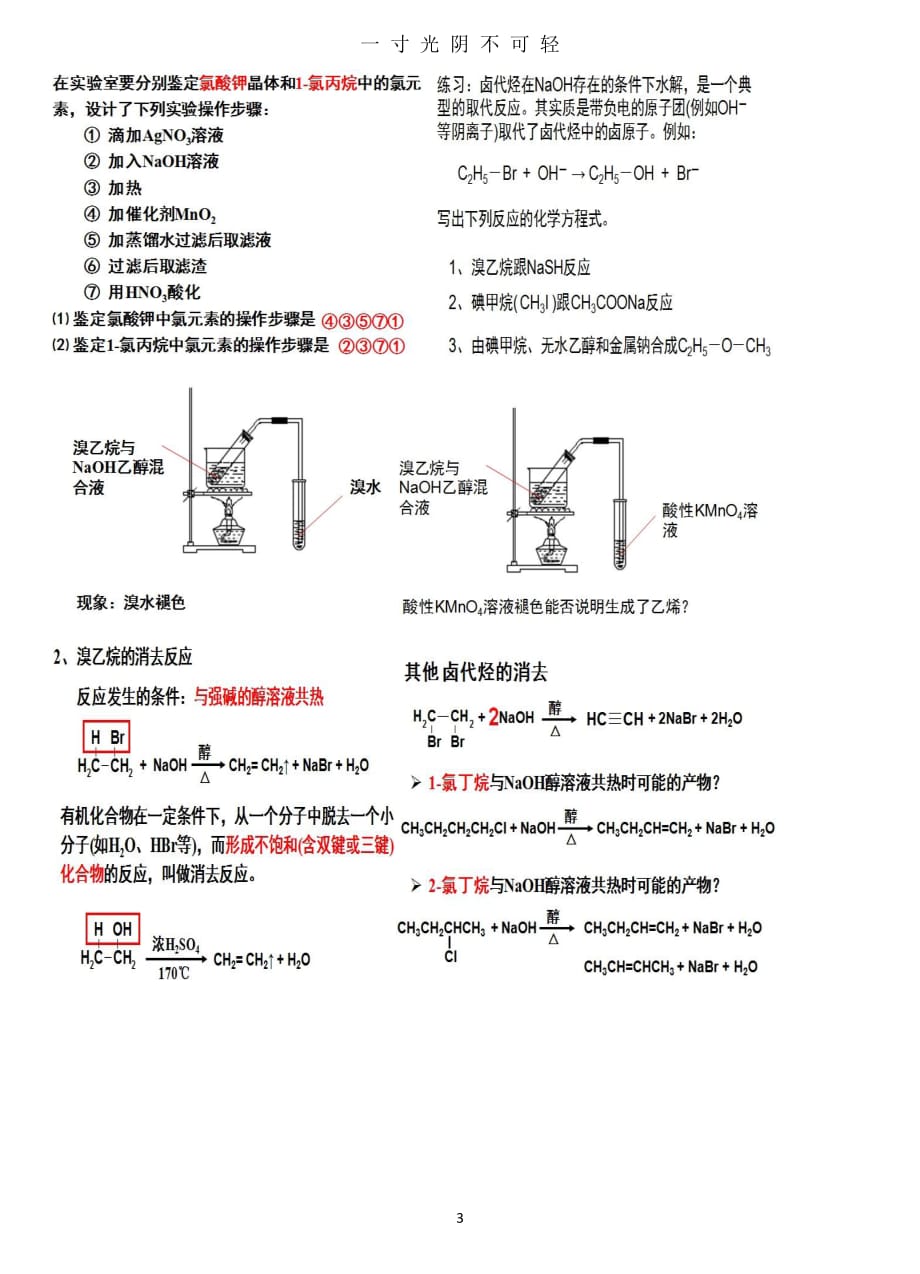 高二化学选修五（2020年8月整理）.pdf_第3页