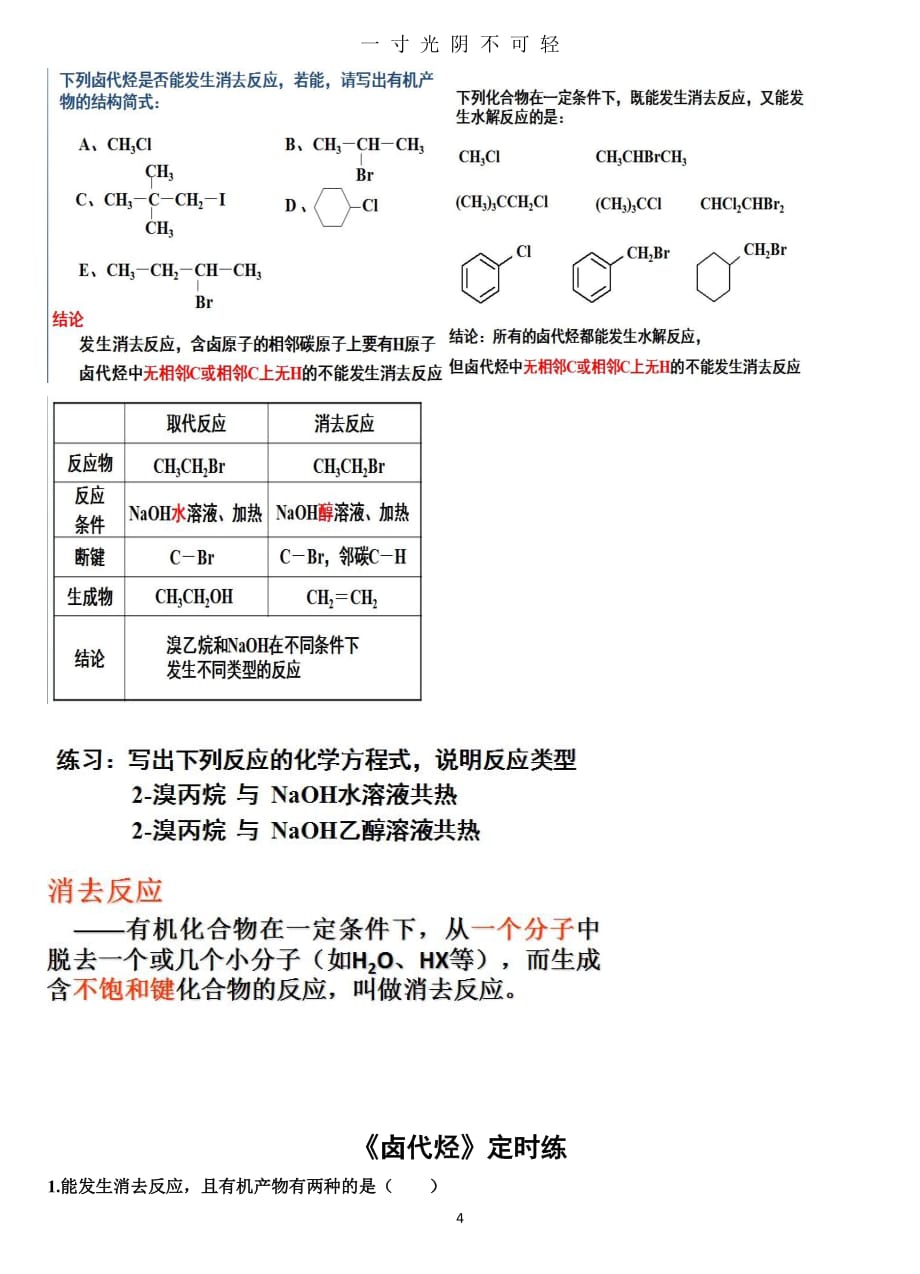 高二化学选修五（2020年8月整理）.pdf_第4页
