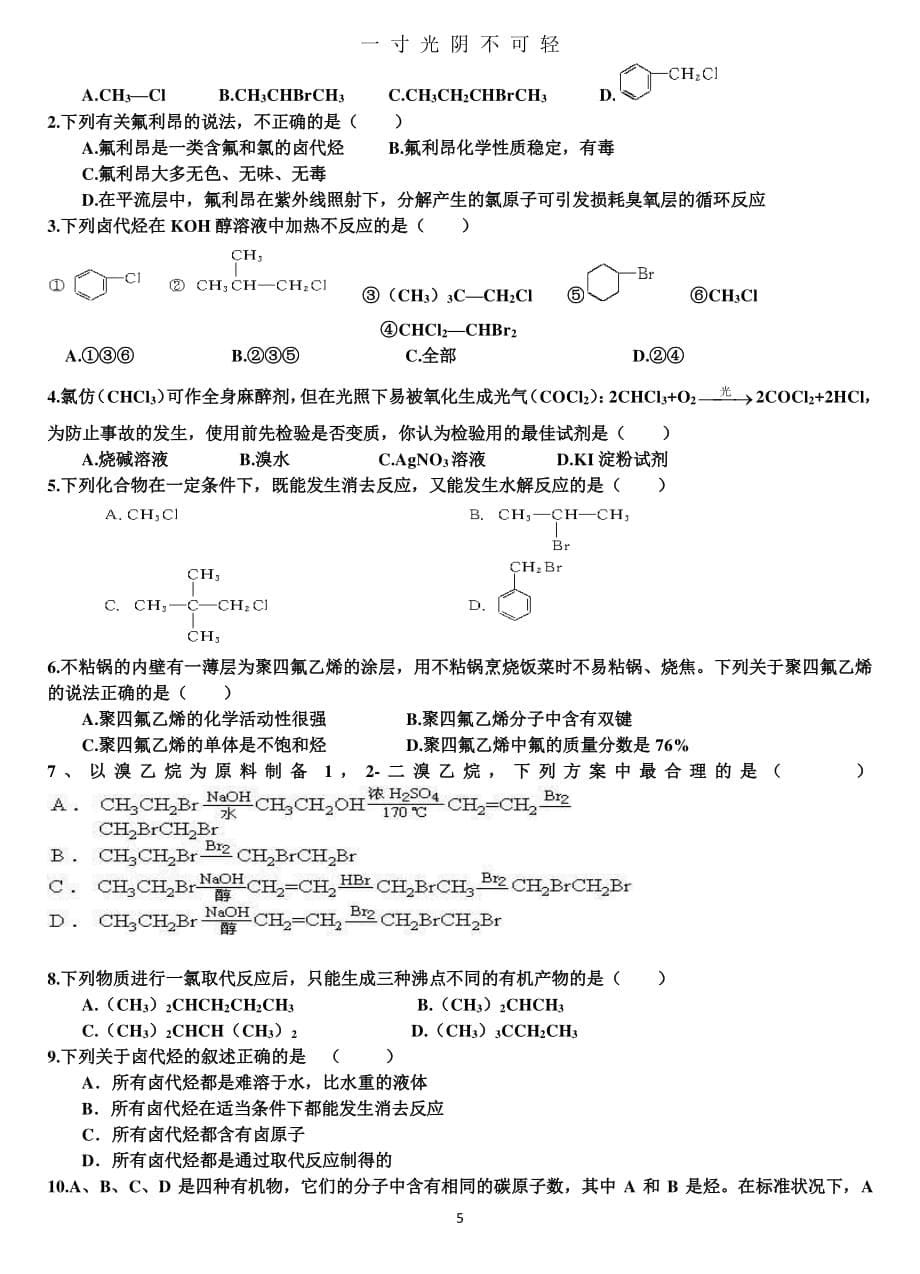 高二化学选修五（2020年8月整理）.pdf_第5页