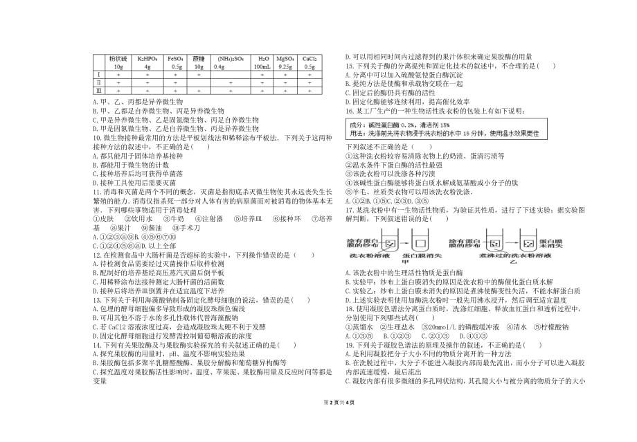 青海省西宁市2019-2020学年高二下学期期末联考生物试题_第2页