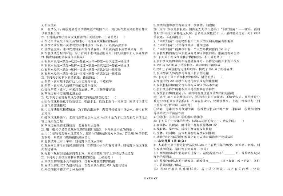 青海省西宁市2019-2020学年高二下学期期末联考生物试题_第3页