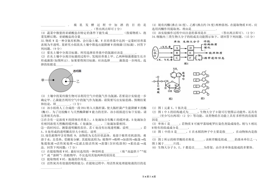 青海省西宁市2019-2020学年高二下学期期末联考生物试题_第4页