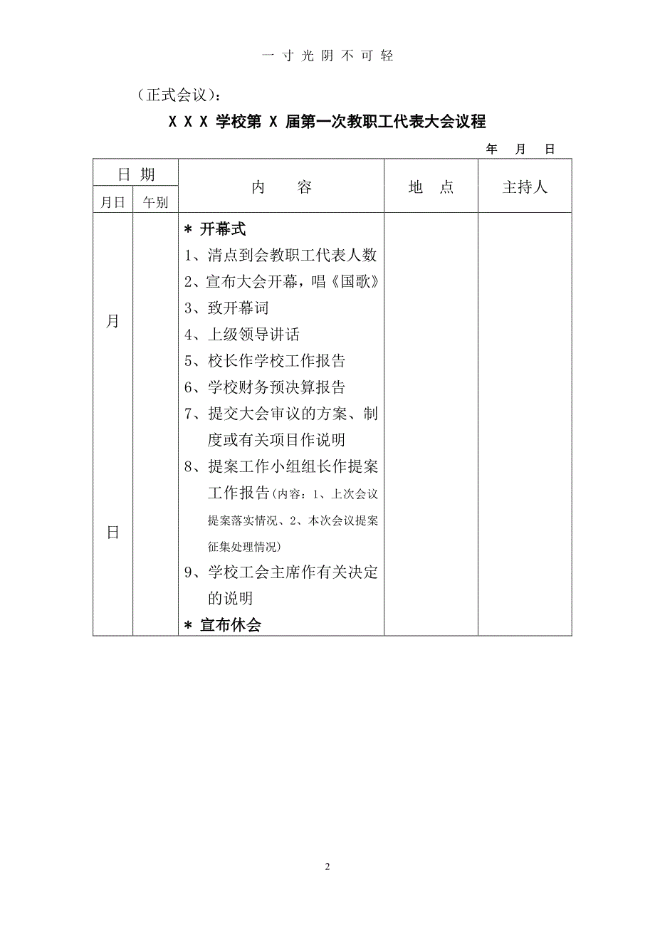 职工代表大会议程范例（2020年8月整理）.pdf_第2页