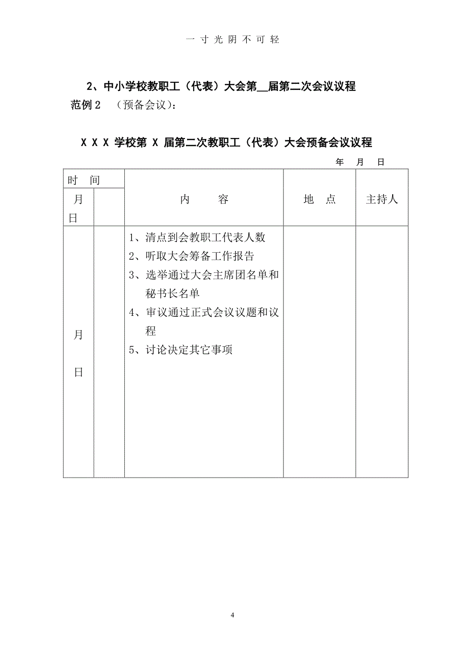 职工代表大会议程范例（2020年8月整理）.pdf_第4页