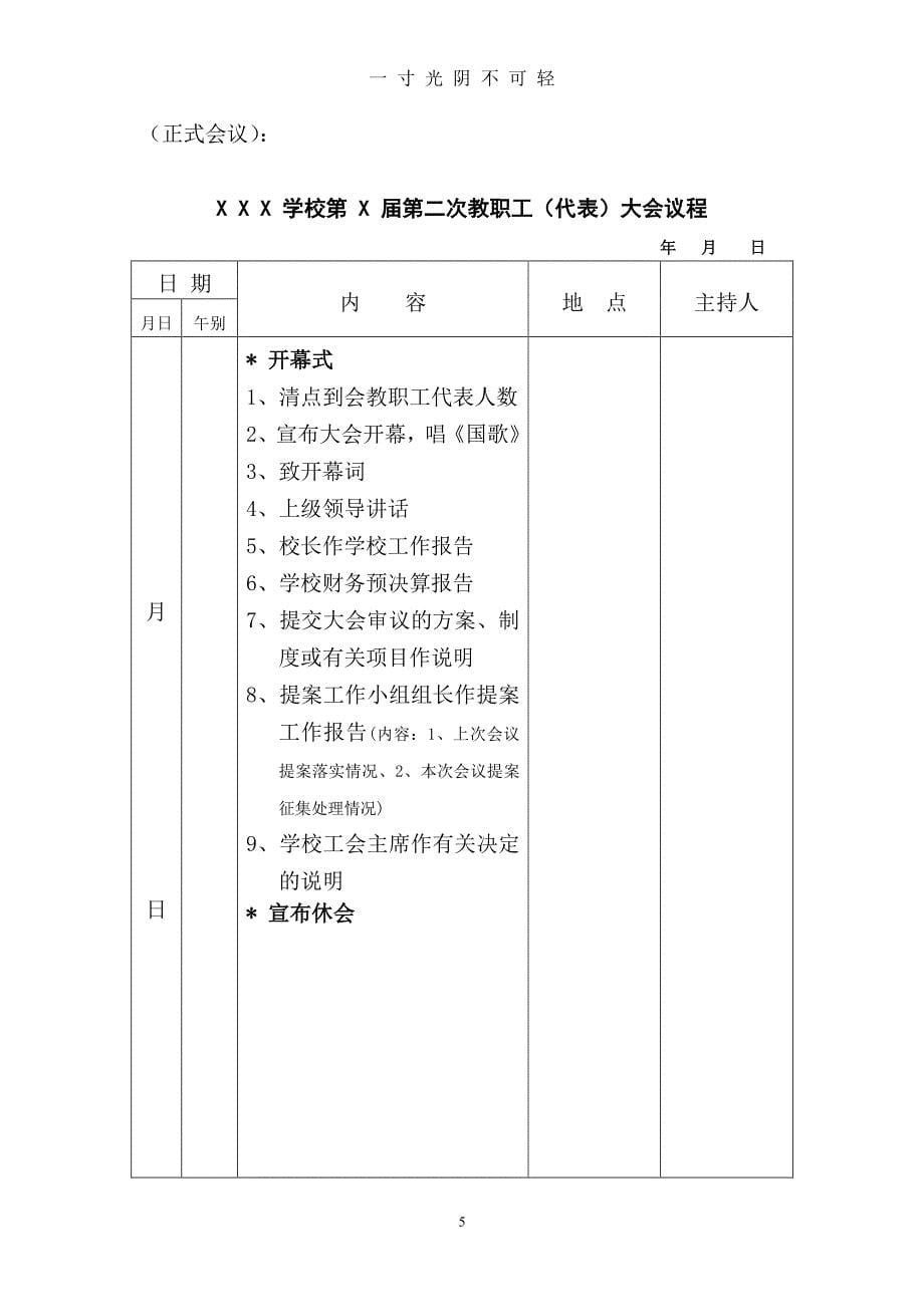 职工代表大会议程范例（2020年8月整理）.pdf_第5页