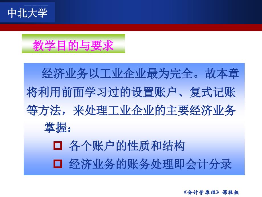 第五章 主要经济业务的核算课件_第2页